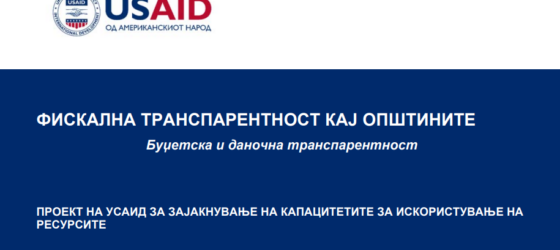 ЦЕА Индекс на буџетска и даночна транспарентност на општините во Северна Македонија за 2023/2024