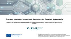 Основна оценка на климатски финансии во Северна Македонија: Анализа на процесите на управувањето со јавните финансии