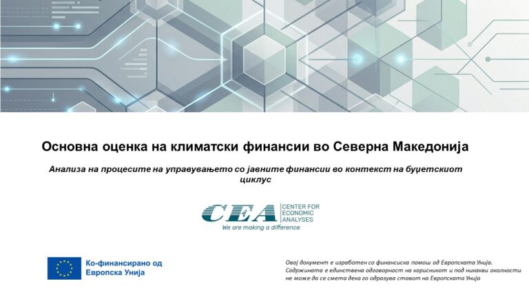 Основна оценка на климатски финансии во Северна Македонија: Анализа на процесите на управувањето со јавните финансии